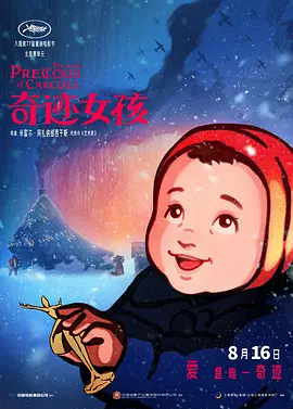整个预告充满了生活气息，并无任何紧张刺激的镜头和质感。